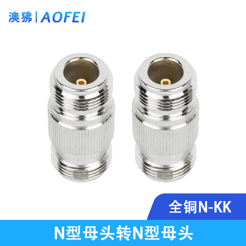 澳狒 馈线接头 1/2馈线连接器 N-KK母对母直通头 1个 银色 6cm