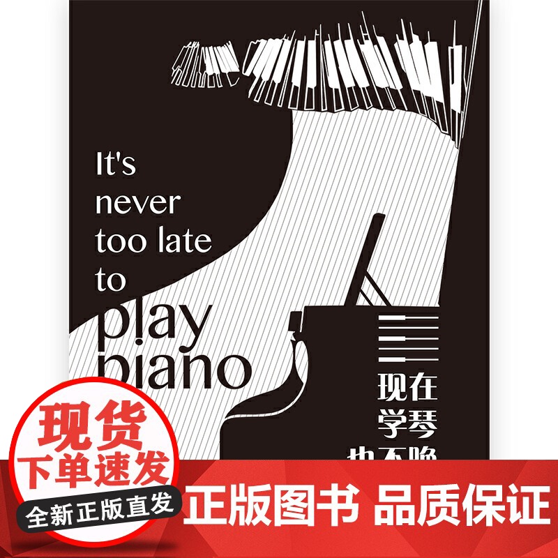 现在学琴也不晚高清大图