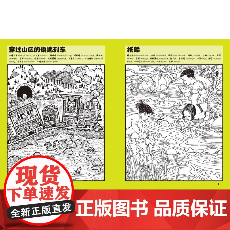 专注力天才玩出来(全15册)(提升认知技能、提升抗挫折能力、培养多元化的学习方式、培养专注力)天地社高清大图