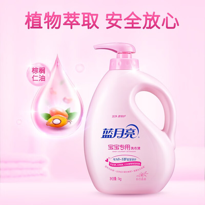 蓝月亮 儿童婴儿洗衣液家用出行装1kg瓶+500g袋*2+80g*2瓶 百合花香高清大图