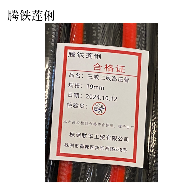 腾铁莲俐 三胶二线高压管 19mm 米高清大图