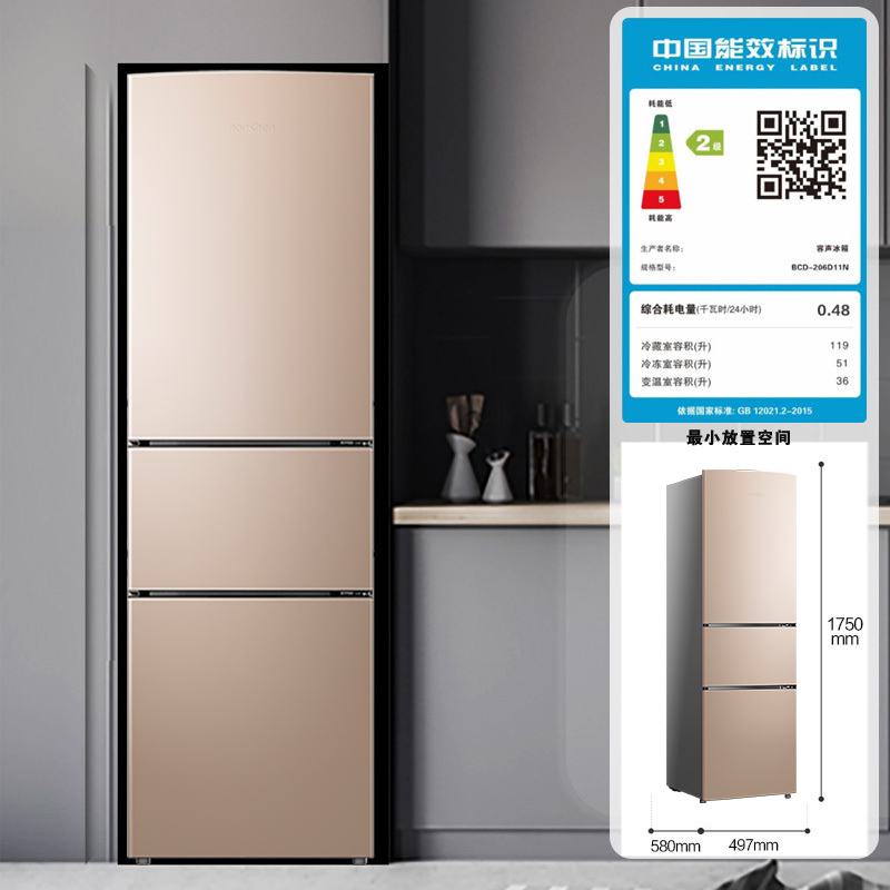 容声(Ronshen)206升 三门式三开门电冰箱 小型租房宿舍 家用 节能省电 冷冻冷藏