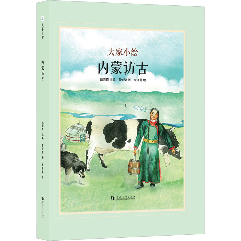 内蒙访古:大家小绘