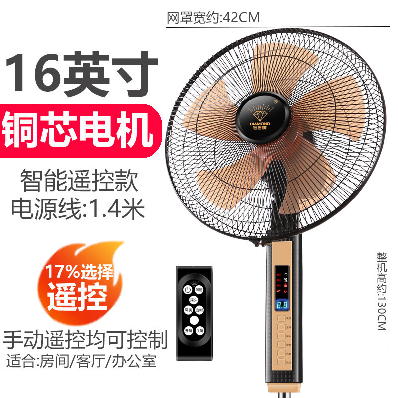 钻石牌电风扇落地扇家用立式台式遥控宿舍摇头工业电扇大风力耐用实惠价老品牌学生宿舍厂房 F16五叶遥控-铜芯电机/推荐