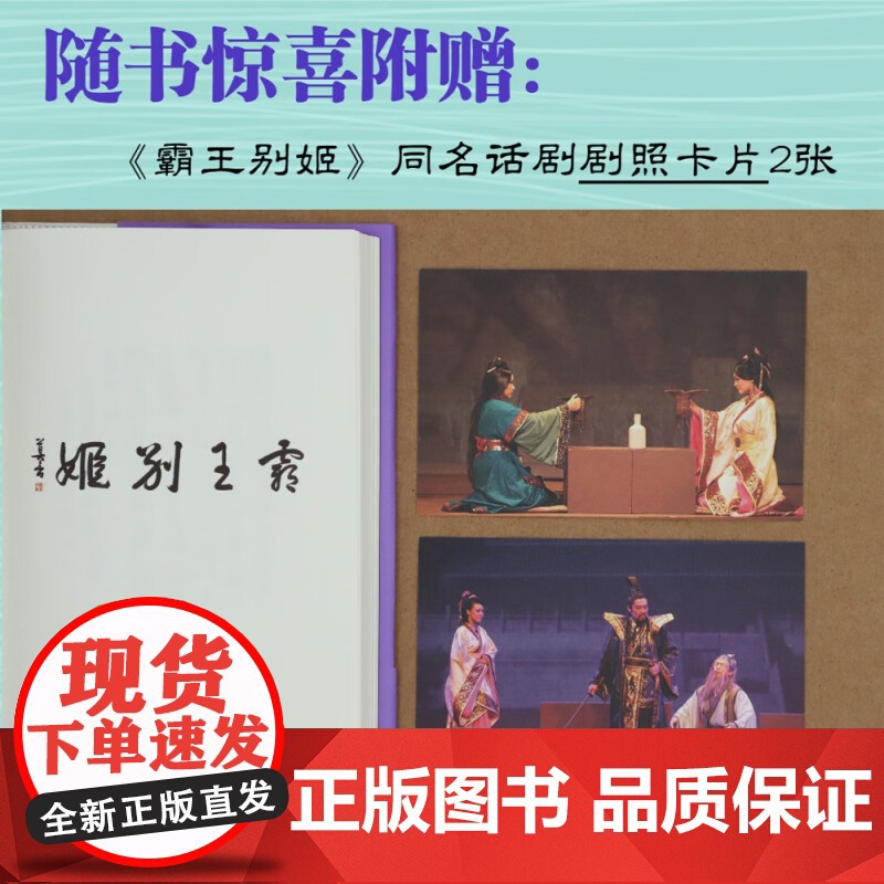 霸王别姬 莫言剧作系列 莫言 著 戏剧文学高清大图