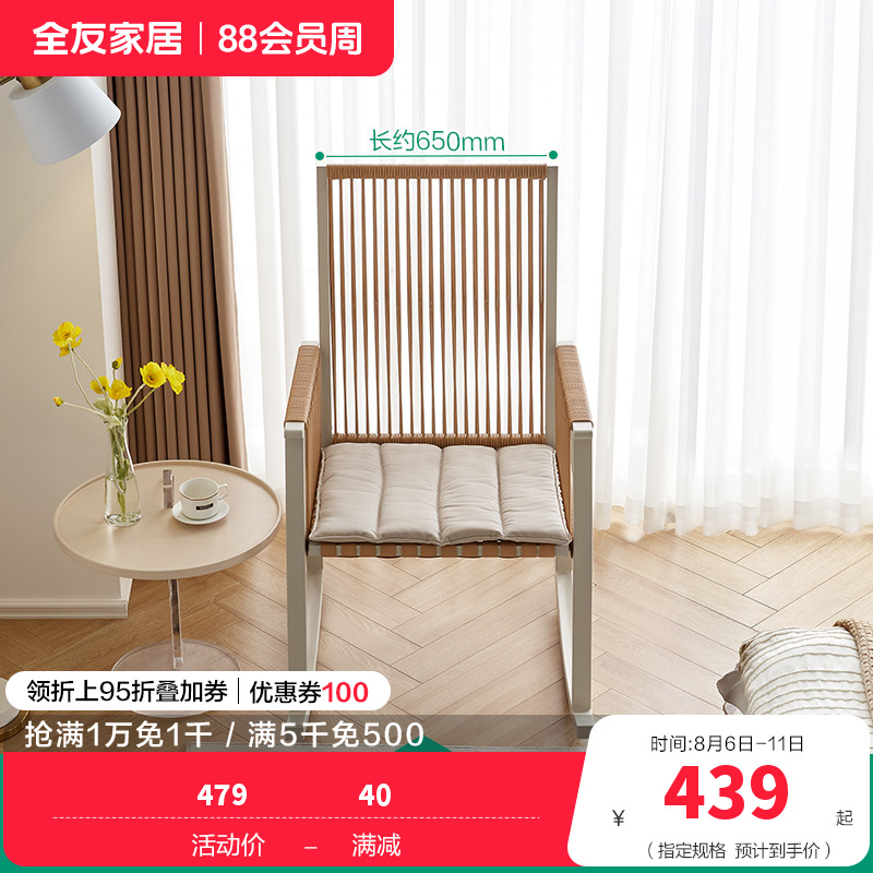 全友家居休闲椅简约现代客厅阳台卧室单人休闲仿藤编软包坐垫摇椅
