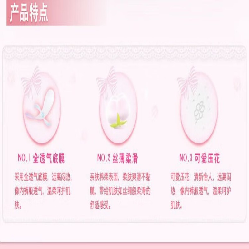 卫生巾140mm无香20片*1包高清大图