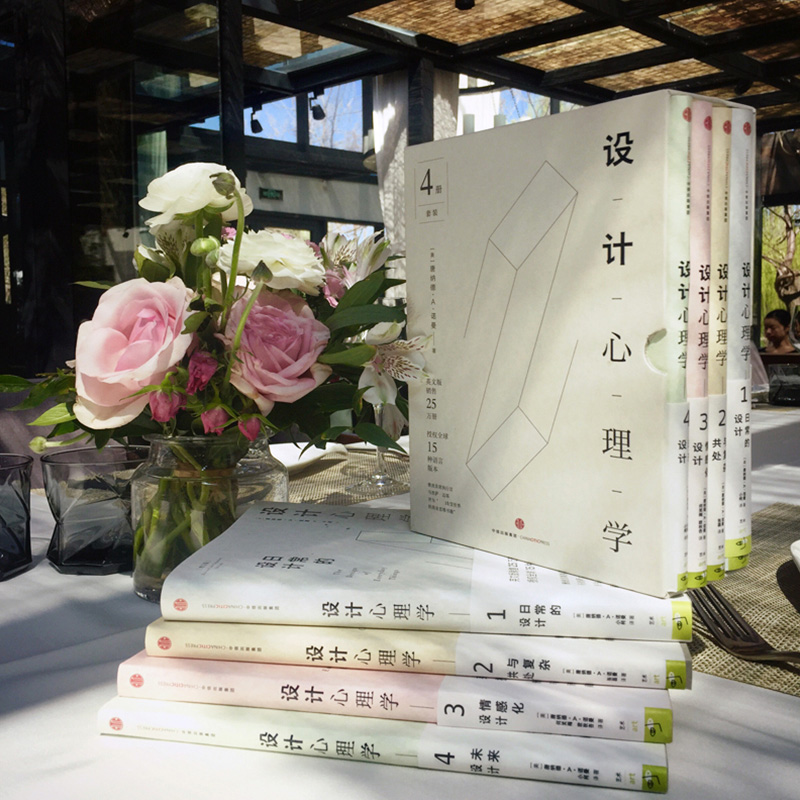 [正版]设计心理学套装4册 唐纳德A诺曼 日常的设计 与复杂共处 情感化设计 未来设计 《商业周刊》评选全球影响力设计高清大图