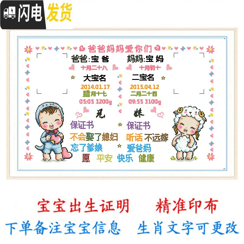 三维工匠宝宝出生证明十字绣生肖生日客厅线绣简单手工自己绣小件纪念 [大版]两个宝宝85*65精准印花[靓丽丝线]+工具包高清大图