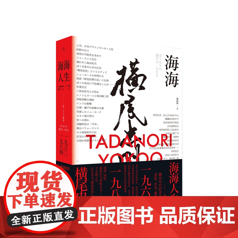 海海人生 横尾忠则自传 日本前卫艺术圈躁动的时代记录 疯狂而意外的个人创作之路 设计师激荡人心的青春故事高清大图