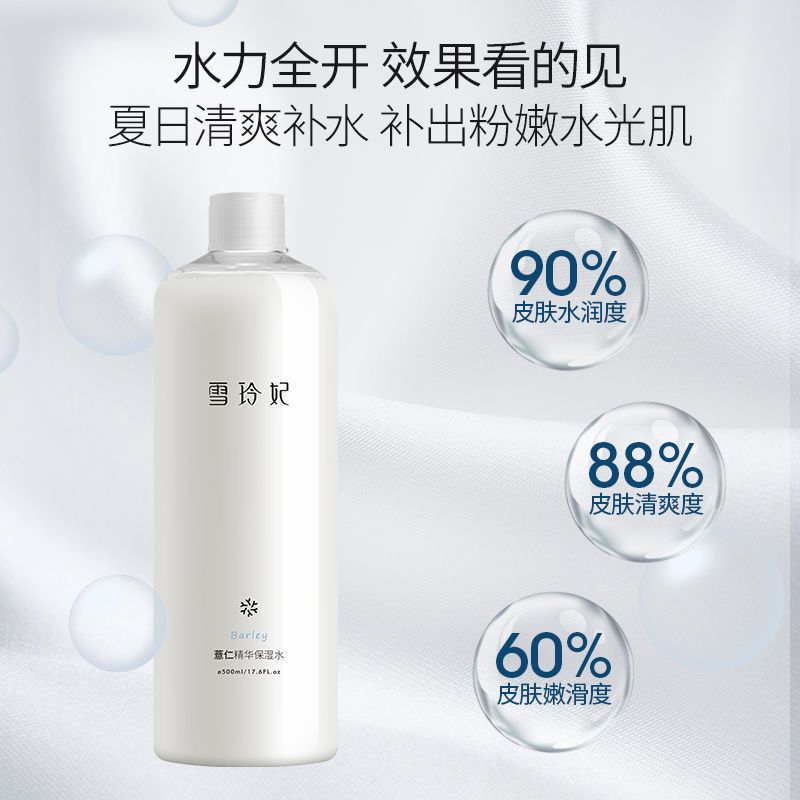 薏仁精华保湿水500ml[1瓶] 薏仁爽肤水补水保湿控油收缩毛孔柔肤大瓶装湿敷化妆水学生