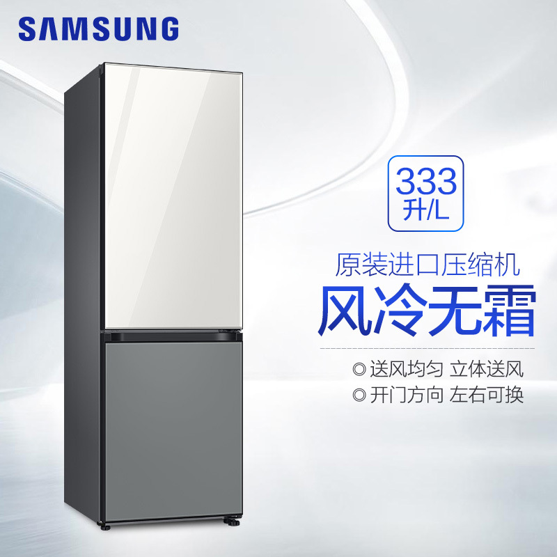 三星(SAMSUNG)333升BESPOKE DIY自由组合 嵌入式定制冰箱 RB33R300459/SC光晕白+银河灰