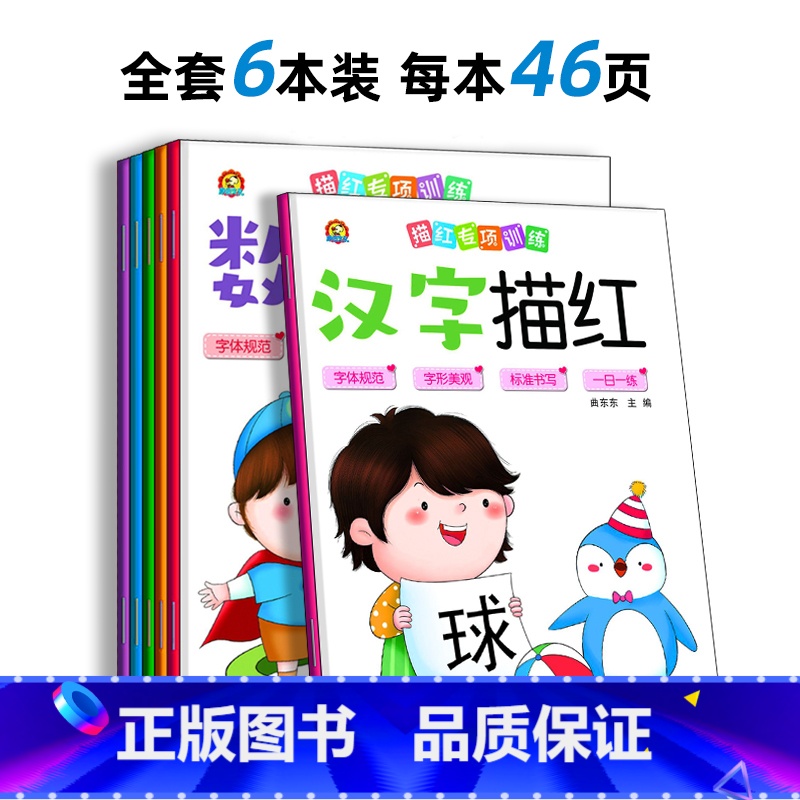 全套六本(系统练习) [正版]英语练字帖小学生26个英文字母大小写手写体描红本全套临摹练字帖天天练幼小衔接一年级三年级英高清大图