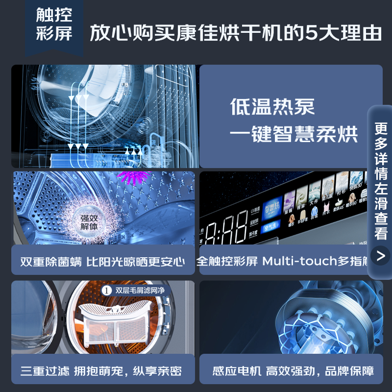 康佳(KONKA) 10公斤热泵式烘干机干衣机 UV杀菌 除螨除潮 超宽触控彩屏KD10-08XUG