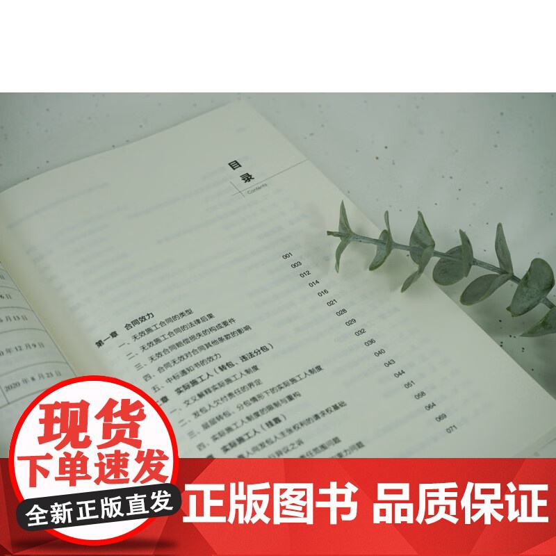 正版 建设工程施工合同纠纷要点解读与类案检索 邢万兵 著 法律出版社 9787519770280高清大图