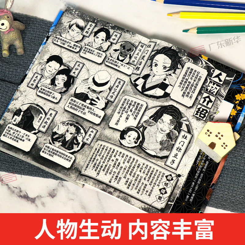 [7]车头攻防战(第53-61话) [正版]任选鬼灭之刃漫画书全套17册+鬼杀队见闻录+小说2册 简体中文版吾峠呼世晴著