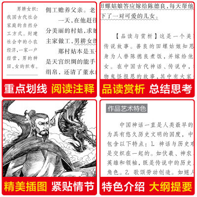 中国古代神话故事 四年级上册课外书必读经典书目快乐读书吧世界古希腊神话与英雄传说故事 山海经儿童版小学生阅读书籍部编人教