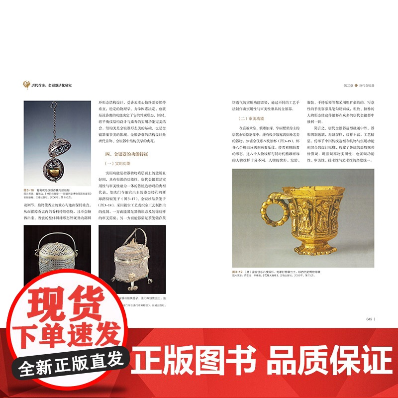 唐代首饰、金银器活化研究 对唐代首饰和金银器的器形、纹样、工艺以及所承载东西方文化交流现象等的研究高清大图