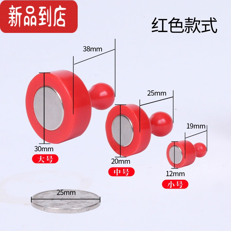 真智力磁铁彩色磁图钉强力圆形黑板白板磁钉磁性书法毛毡墙贴吸铁石 手柄形红色 小号(直径12mm) 一件=10个磁性玩具