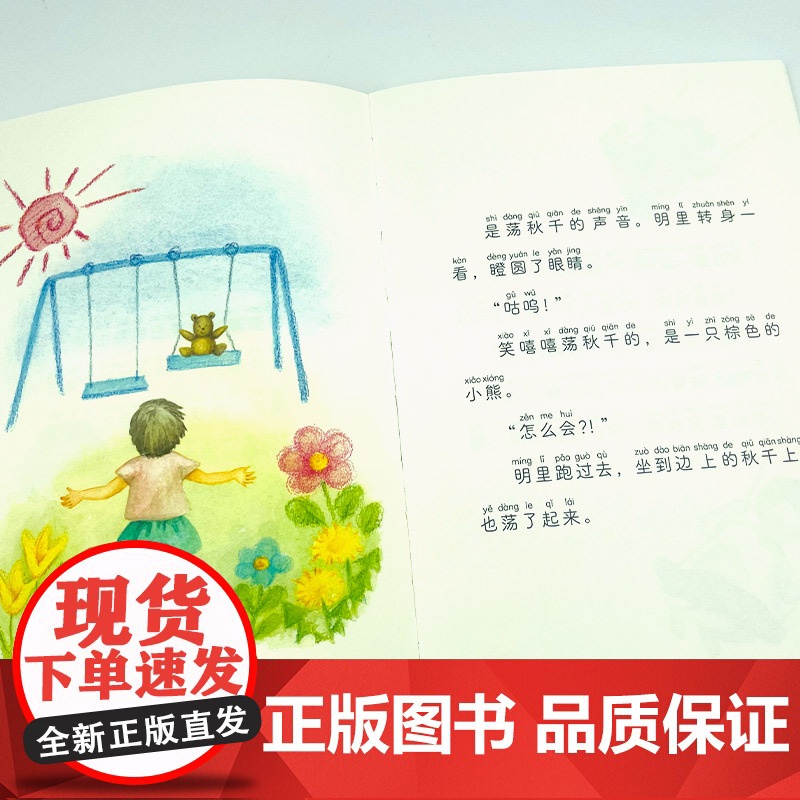 《明里的小椅子》2024百班千人一年级暑假阅读小学生课外阅读书籍9-12岁儿童文学小说正版一二年级青少年儿童文学成长图书高清大图