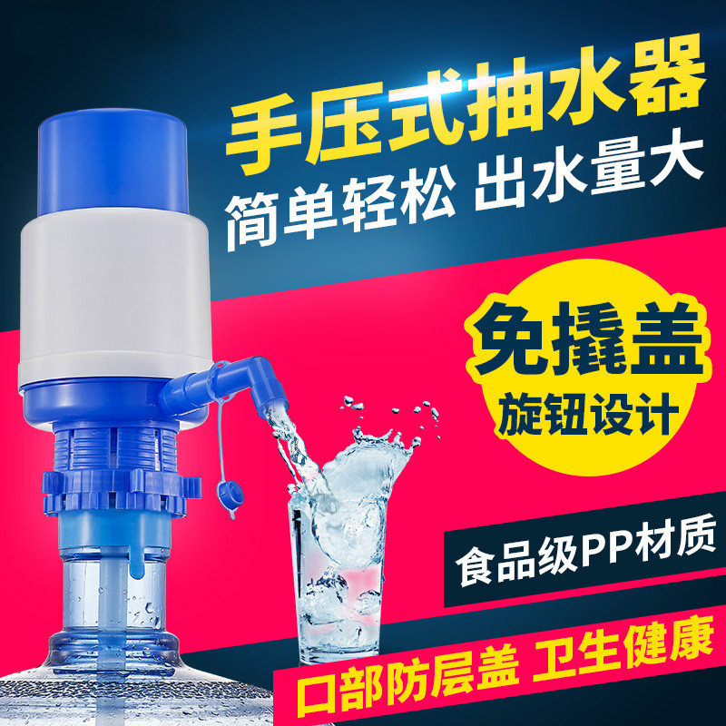 美帮汇大桶装水抽水器手压式饮水器矿泉净水桶吸水器简易饮水机压水器