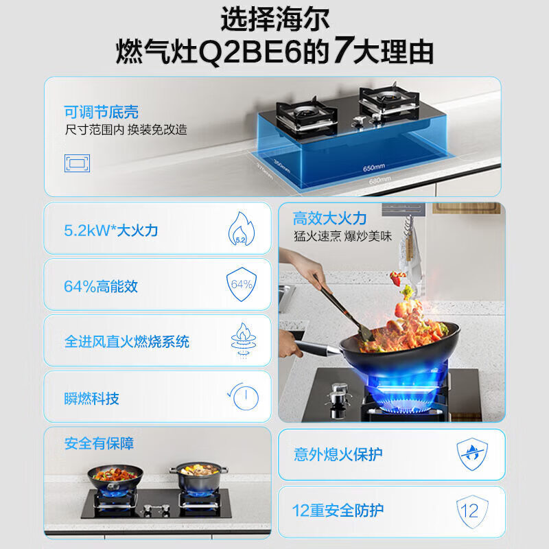 海尔燃气灶JZT-Q2BE6高效猛火全进风直火燃烧系统(天然气或液化气请联系客服备注)高清大图