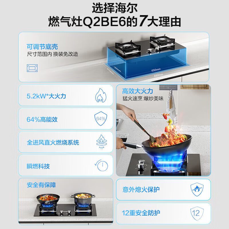 海尔燃气灶JZT-Q2BE6高效猛火全进风直火燃烧系统(天然气或液化气请联系客服备注)