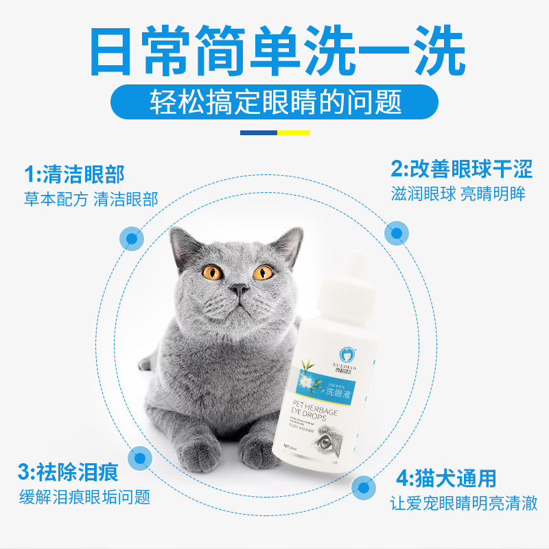 雪貂留香洗眼液60ML
