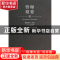 正版 管理精要(高效能人士的七个习惯25年企业培训精华录) (美)史