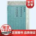 河套志宁夏出差日记宁夏青海里程 朔方文库清代史料文献繁体横排上海古籍出版社中国体朔
