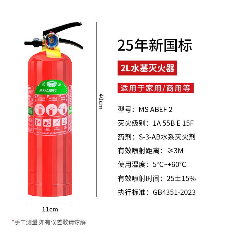 淮海 MS/ABEF2 手提式水基型灭火器2L 国家消防认证办公室家用商场酒店大货车用消防器材高清大图