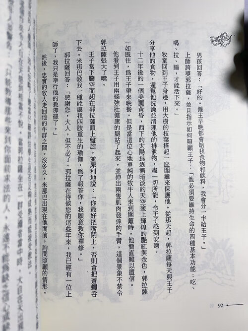 大成就者传奇 54位密续大师的悟道故事高清大图