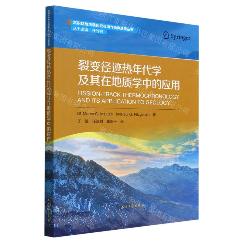 [N]裂变径迹热年代学及其在地质学中的应用/沉积盆地热演化史与油气勘探进展丛书-9787518354078
