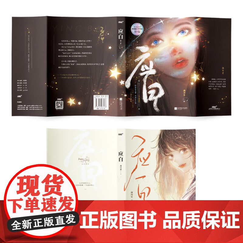 应白(新锐黑马作者 满河星 半校园半都市高口碑甜虐救赎代表作!高高在上×隐忍暗涌 豪华装帧×精致双封 风炫出品)高清大图