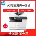 惠普HP MFP 439NDA A3打印机复印机扫描多功能一体机标配双面打印双面复印双面扫描 输稿器
