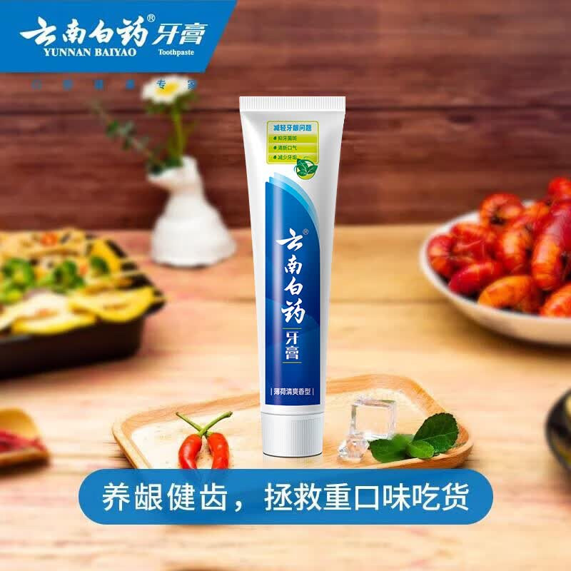云南白药牙膏减轻牙垢泡沫丰富薄荷香型230g*3支(包装随机)高清大图