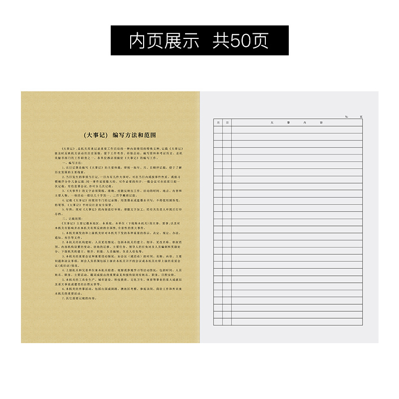 诚信东方 大事记记录薄 档案记录专用笔记本 加厚耐用 一本50页