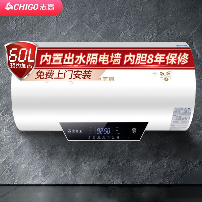 志高 CHIGO 电热水器 60升 储水式家用大水量 电加热 60升 DSZF-60D22