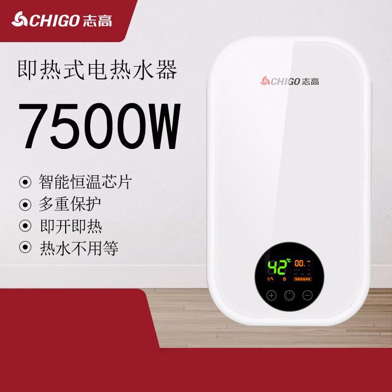 志高即热式电热水器洗澡淋浴器家用即热式热水器速热恒温银色视频