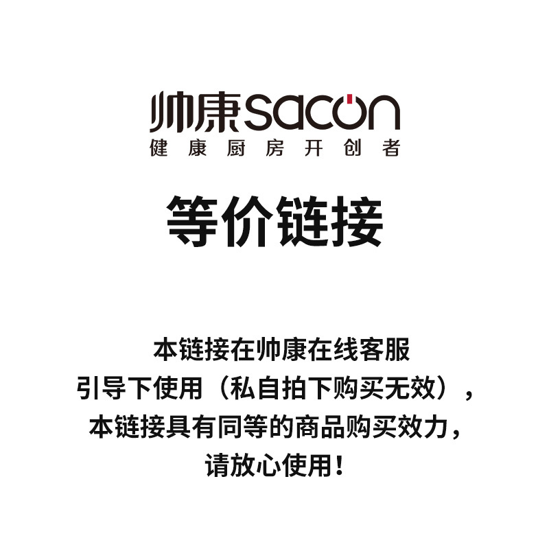帅康(sacon)厂发商品专用补差链接