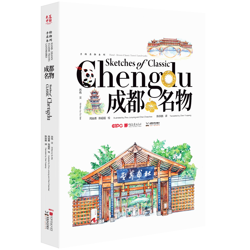 醉染图书成都名物9787514621907高清大图