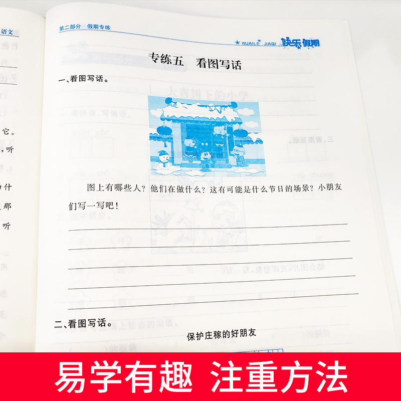 2020新版 二年级暑假作业语文人教版 部编版黄冈快乐假期二年级下册暑假作业语文练习册 小学二年级下册暑假作业 暑假作业