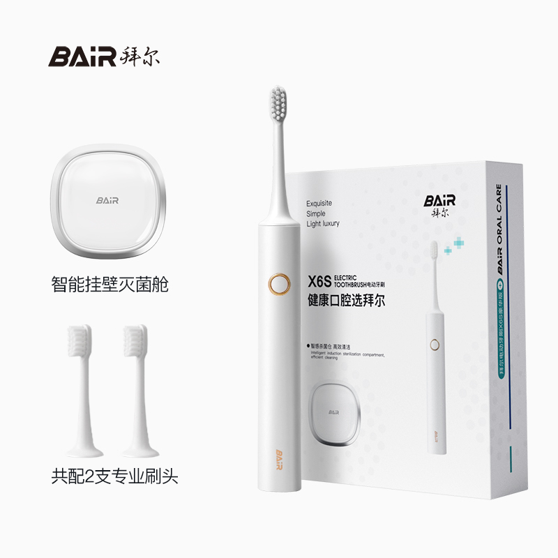 拜尔电动牙刷X6S白色豪华礼盒装高清大图