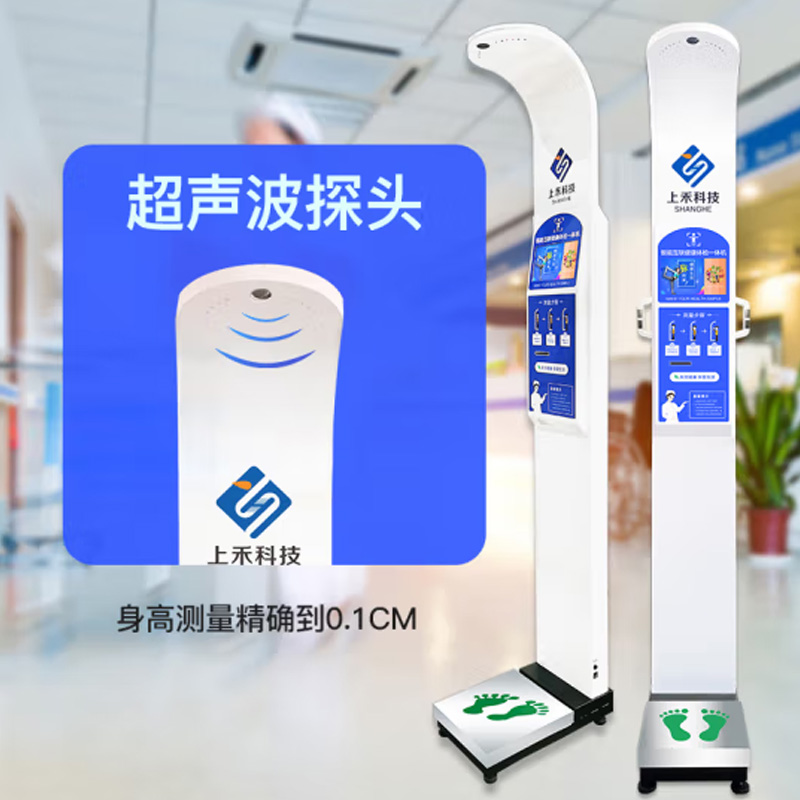 上禾 电脑人体秤全自动测量