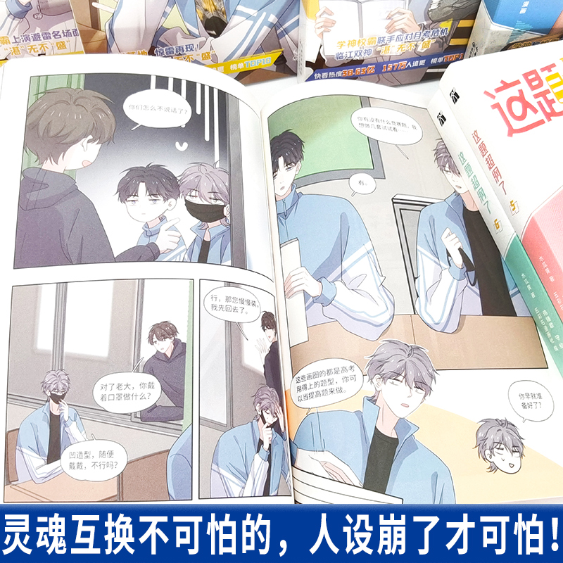 [正版]这题超纲了漫画1234567全7册已完结木瓜黄纯爱小说原著双男主卡通绘本单行本恋爱青春校园邵湛这题超纲了全套漫高清大图