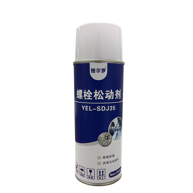 娅尔罗 螺栓松动剂 YEL-SDJ35 350ml/瓶高清大图