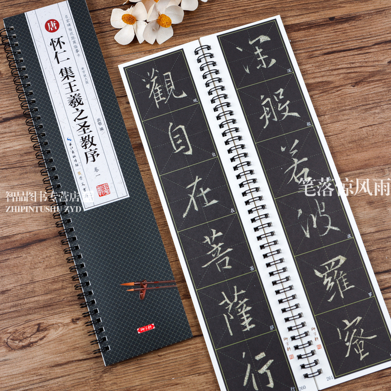 共3册 怀仁集王羲之圣教序字卡 [正版]共3本 集王羲之圣教序 单字放大版 全文米字格5.5厘米左右 附简体旁注名家碑帖高清大图
