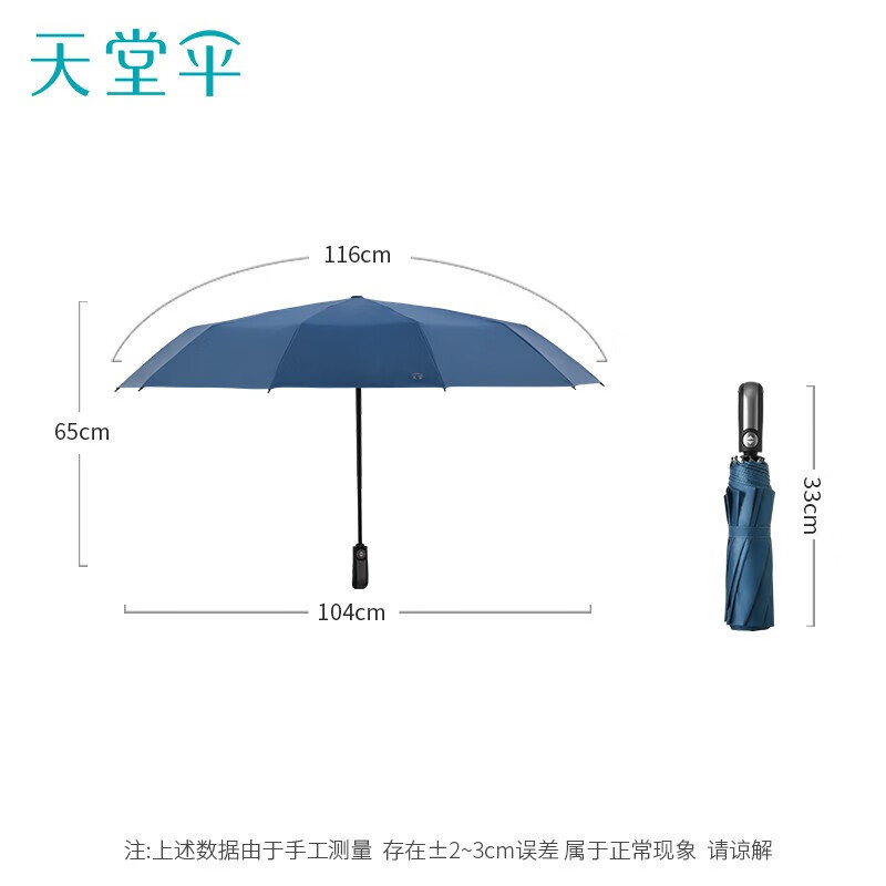 天堂 全自动晴雨伞三折10骨加固一键开收易甩干简约30975E-黑色