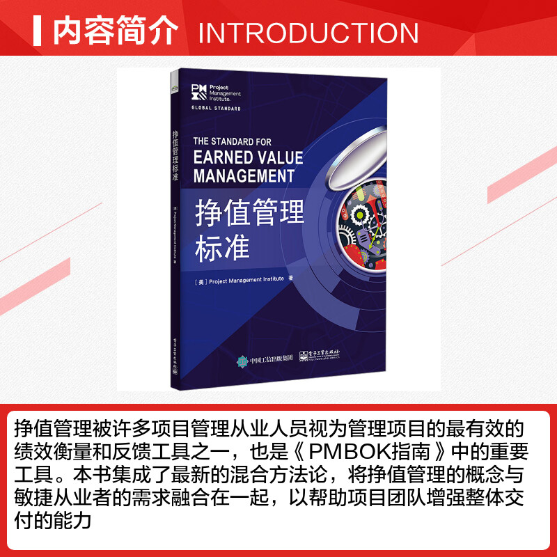 [正版]挣值管理标准 美国项目管理协会 著 杨磊,郭晗,于秀 译 生产与运作管理经管、励志 书店图书籍高清大图