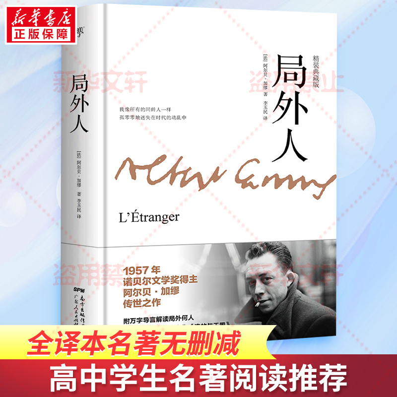 [M]局外人-9787218143156高清大图